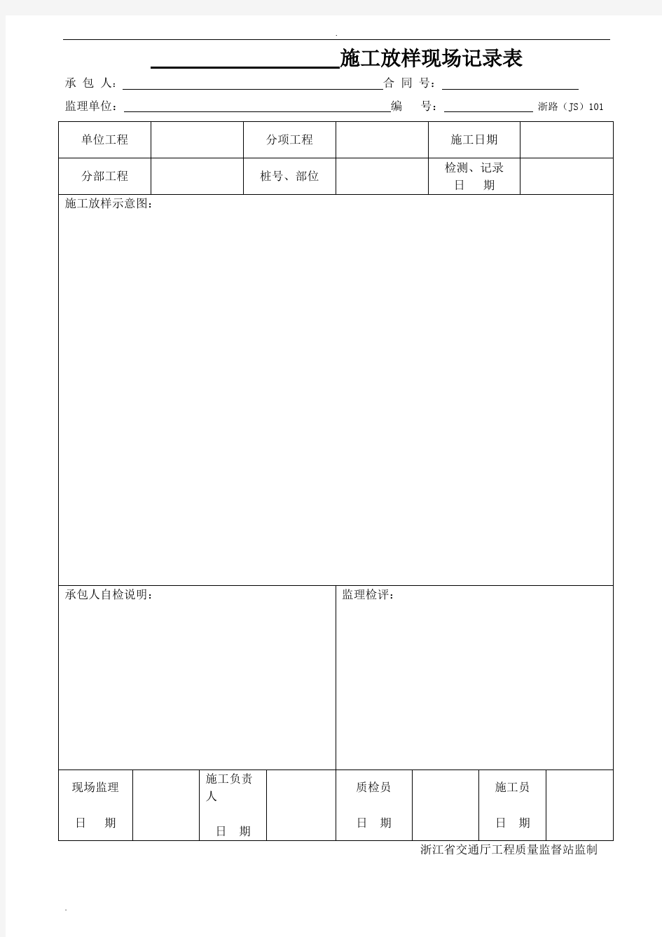 钻孔灌注桩资料表格(全套)