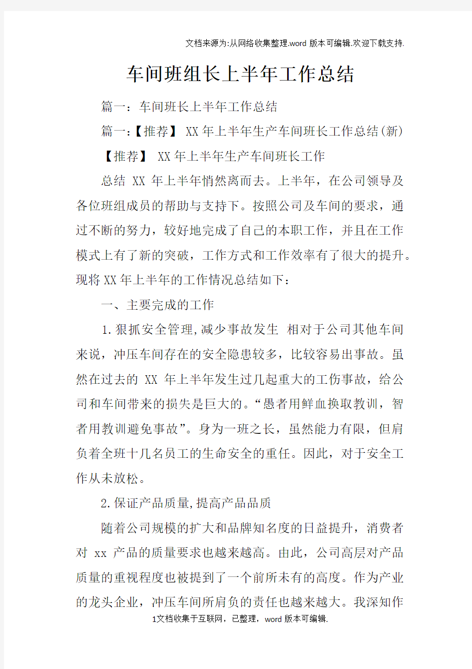 车间班组长上半年工作总结