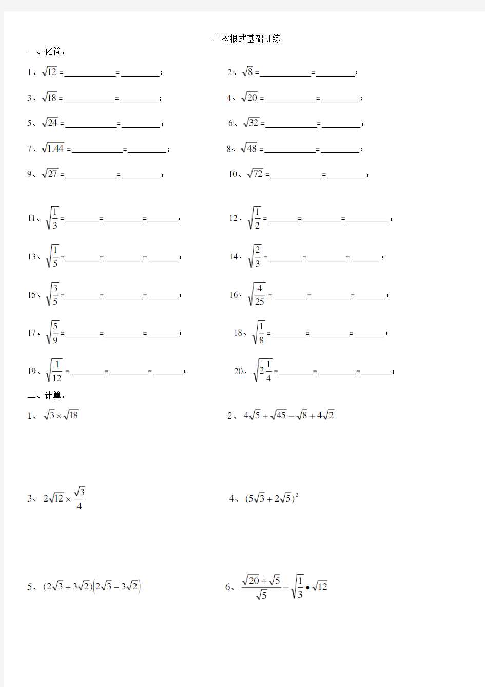 (完整版)二次根式基础训练