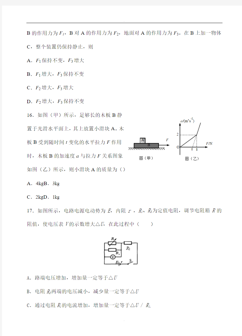 河南省开封市2019届高三第一次模拟考试物理试题(含参考答案)