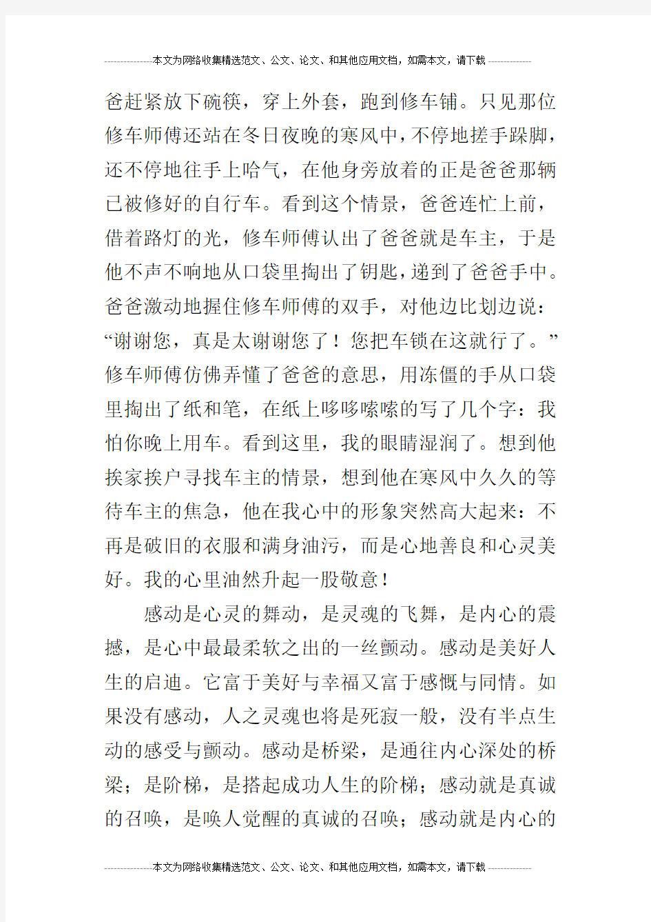 身边的感动_以感动为话题的作文1000字