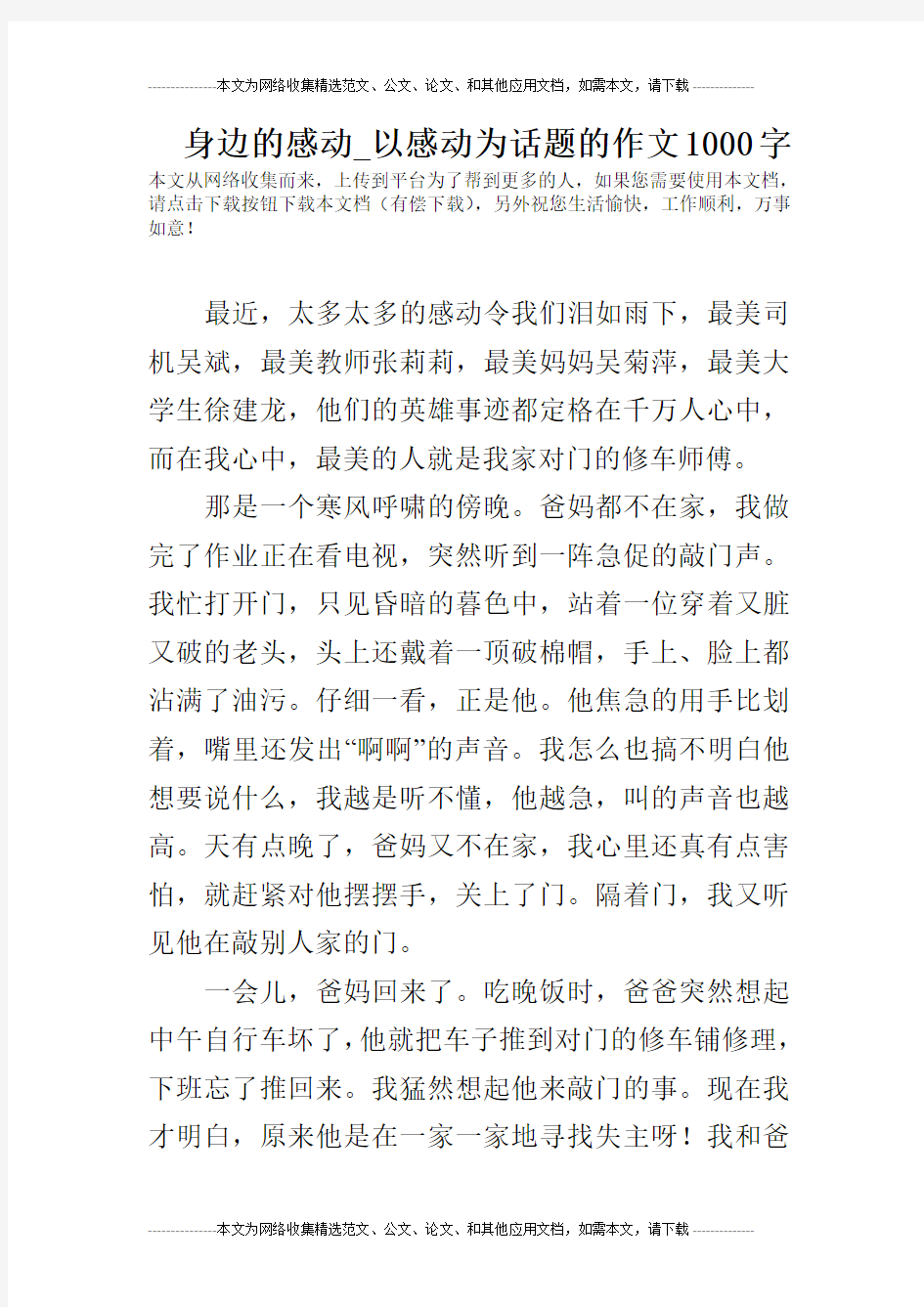 身边的感动_以感动为话题的作文1000字