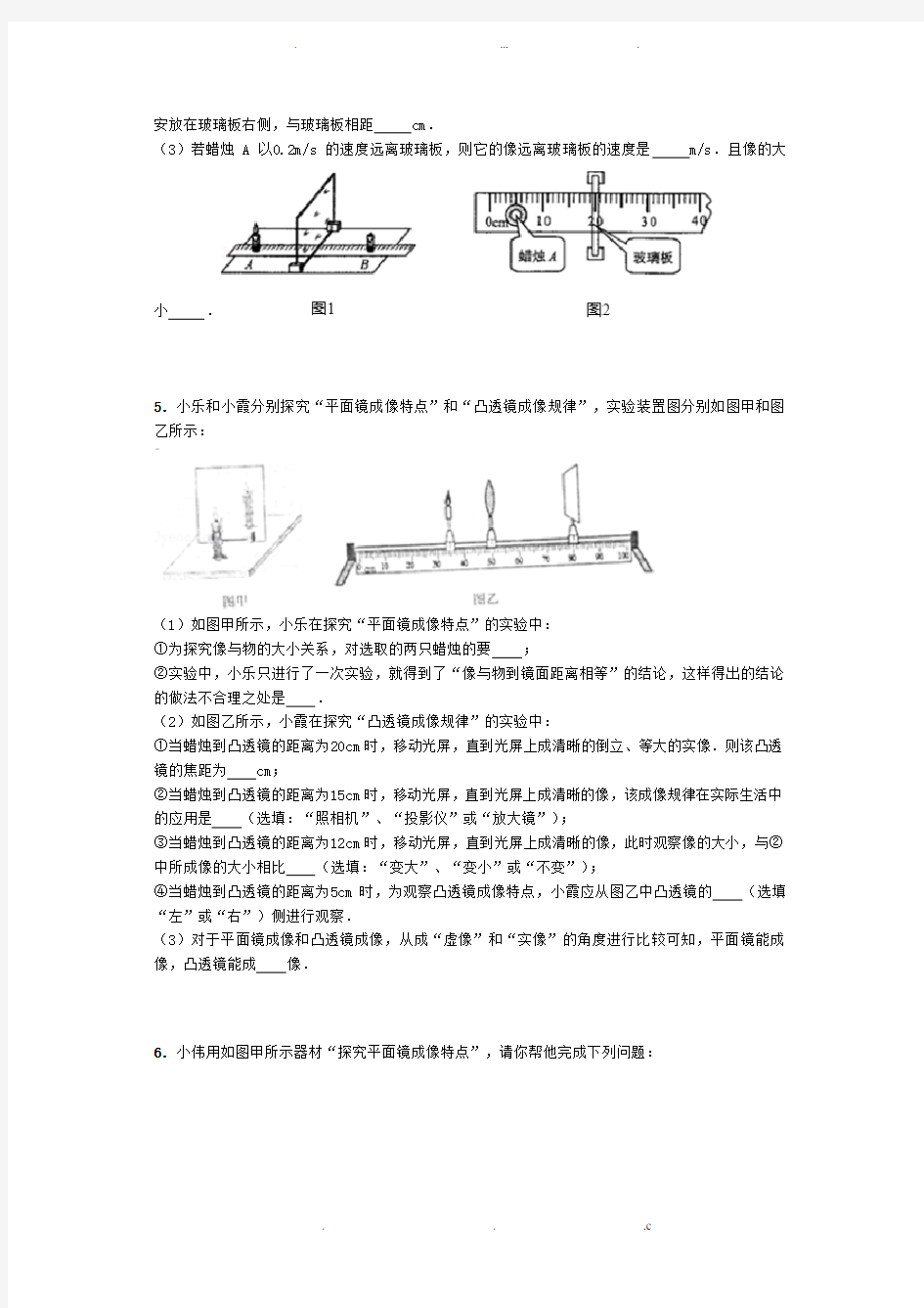 中考物理实验题大全(精华版)