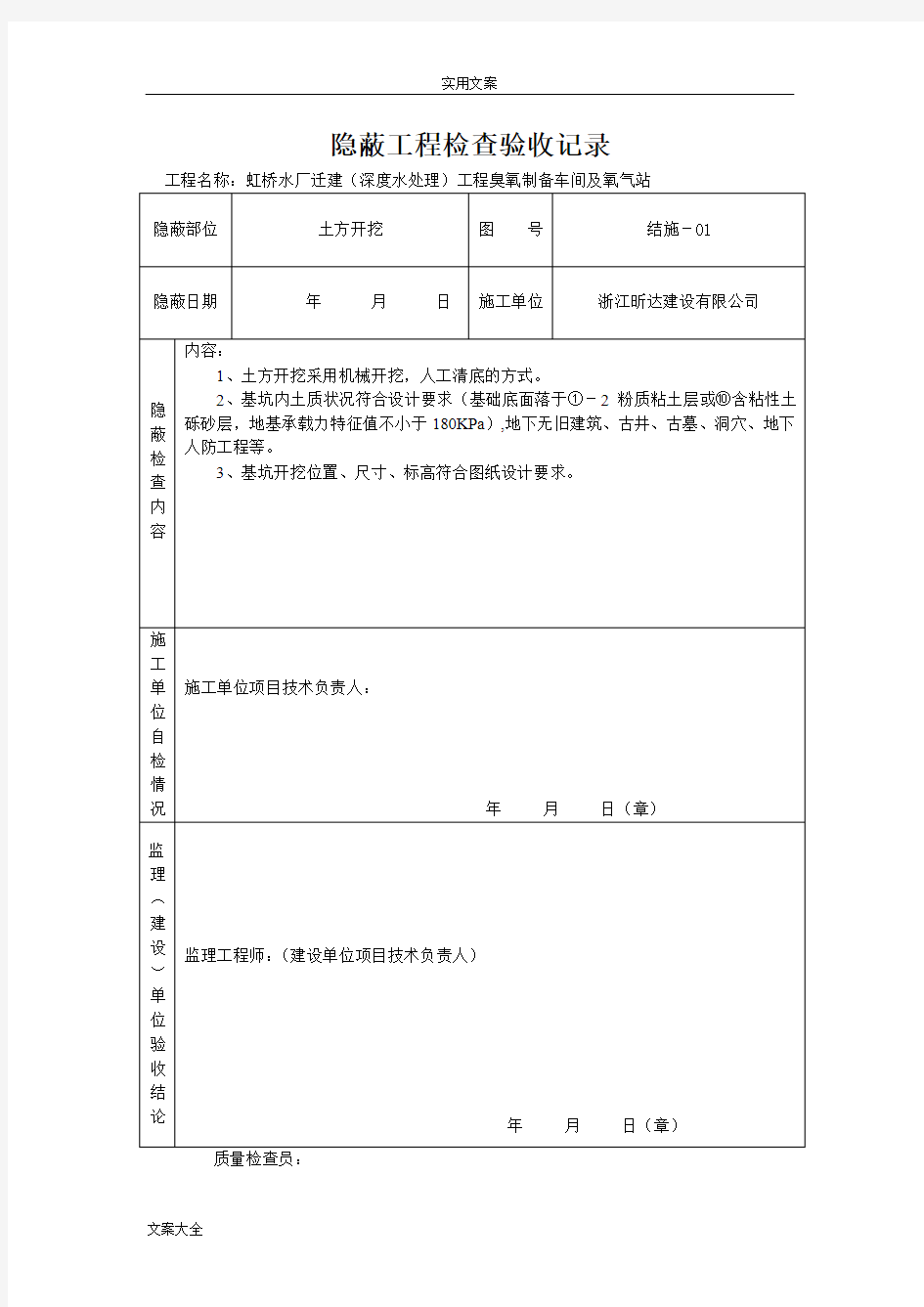 基础土方开挖隐蔽