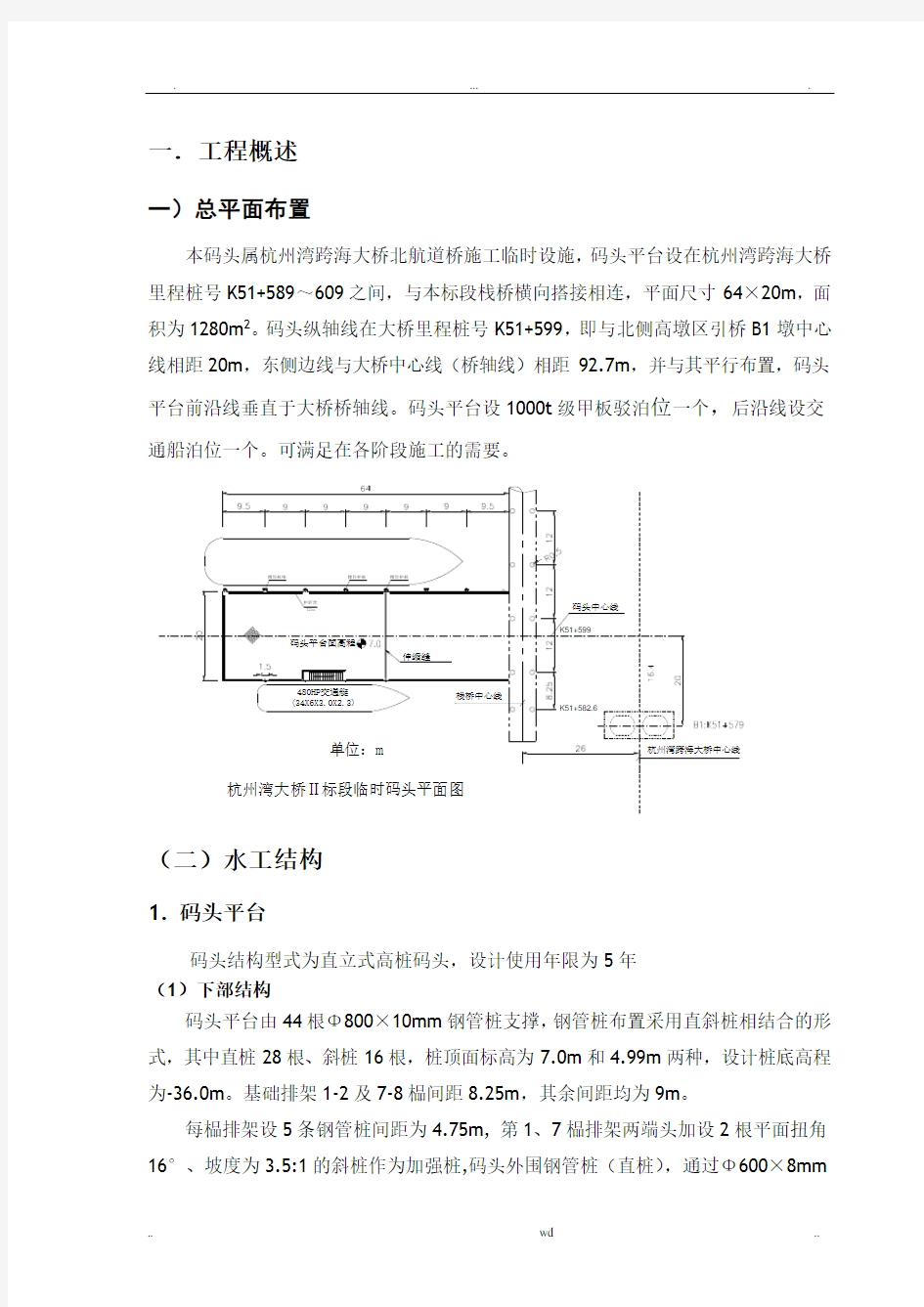 码头施工方案(b版)