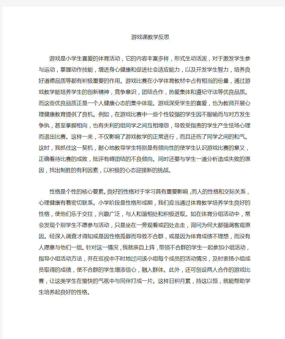 《游戏课》教学反思(一)