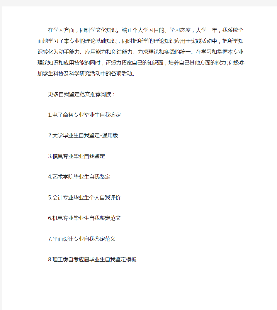 大学三年学习的自我鉴定