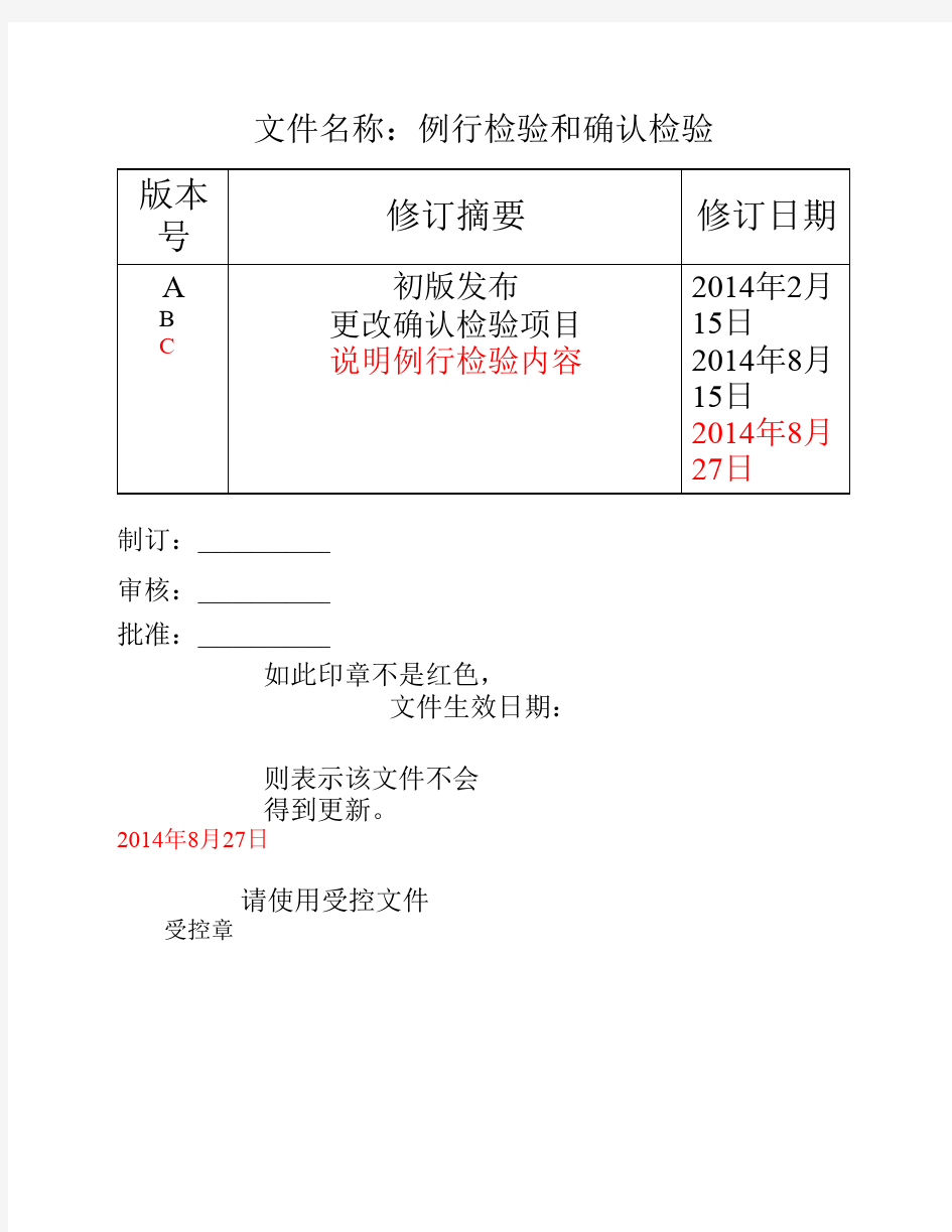 例行检验和确认检验