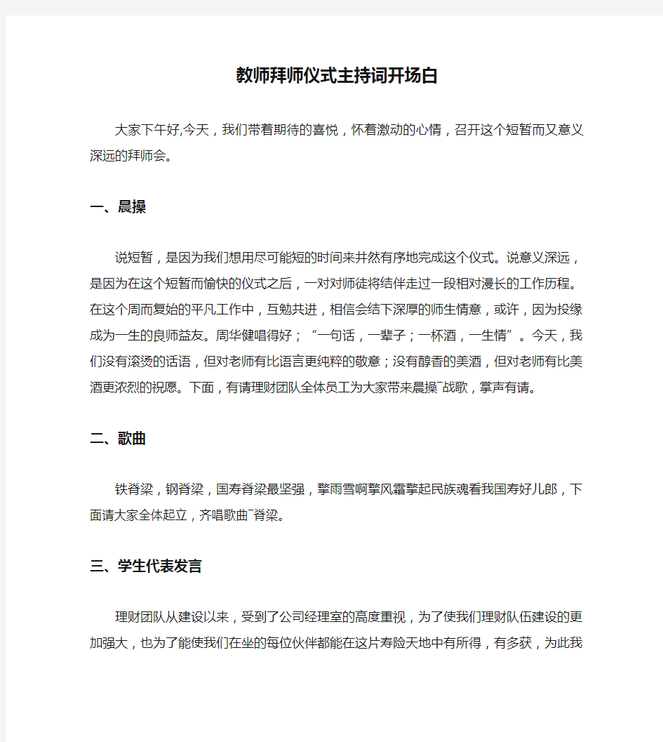 【主持词范文】教师拜师仪式主持词开场白