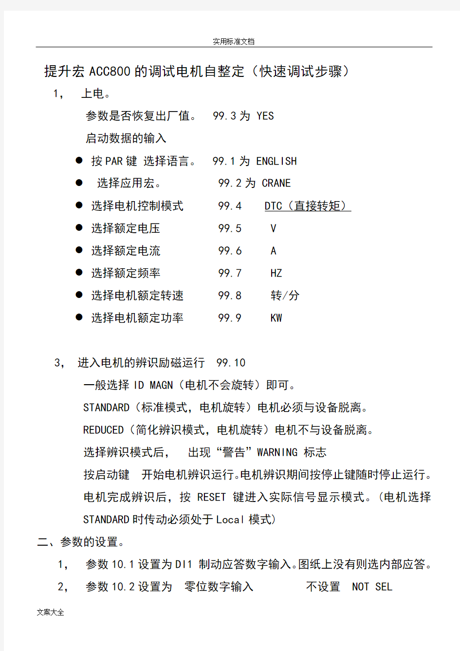 ABB变频器地全参数设置