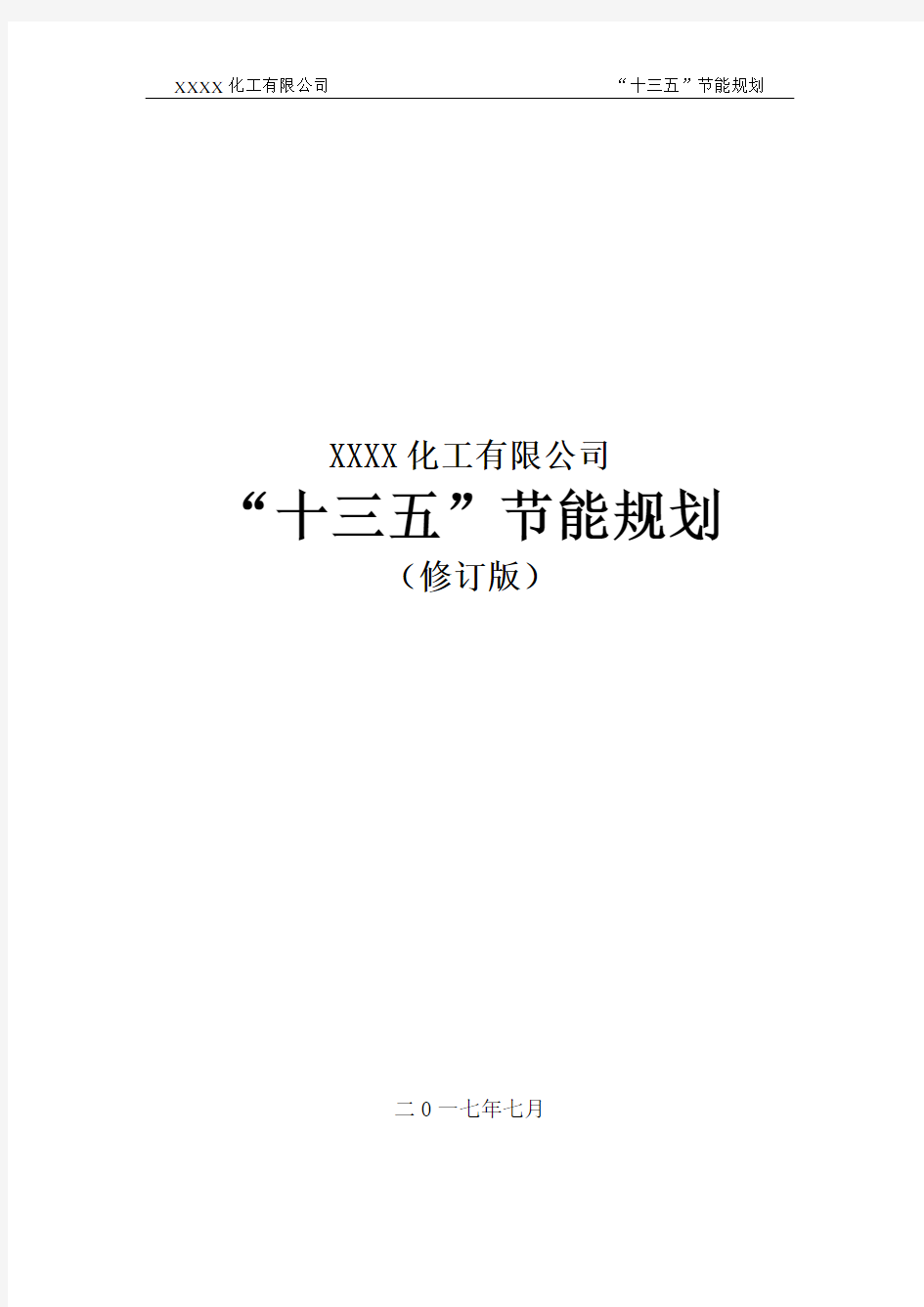 “十三五”节能规划