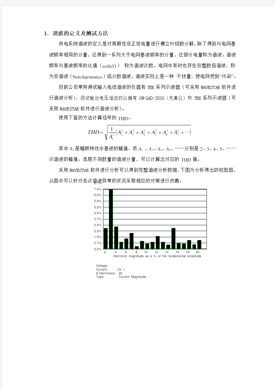 谐波的定义及测试方法