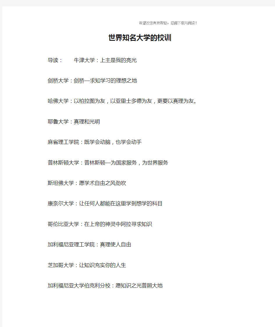 世界知名大学的校训