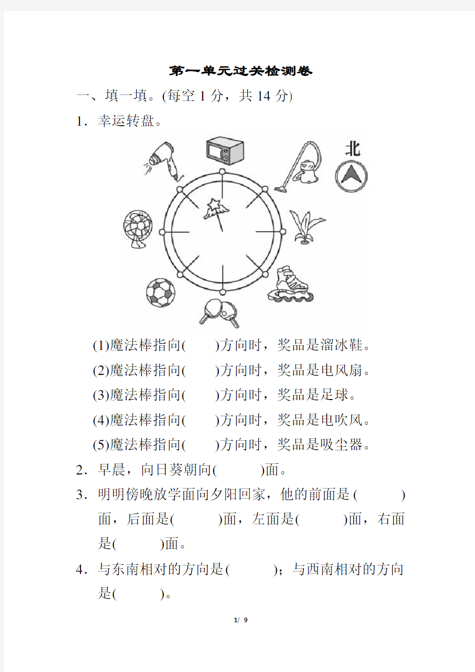 人教版三年级下册数学第一单元过关检测卷(含答案)