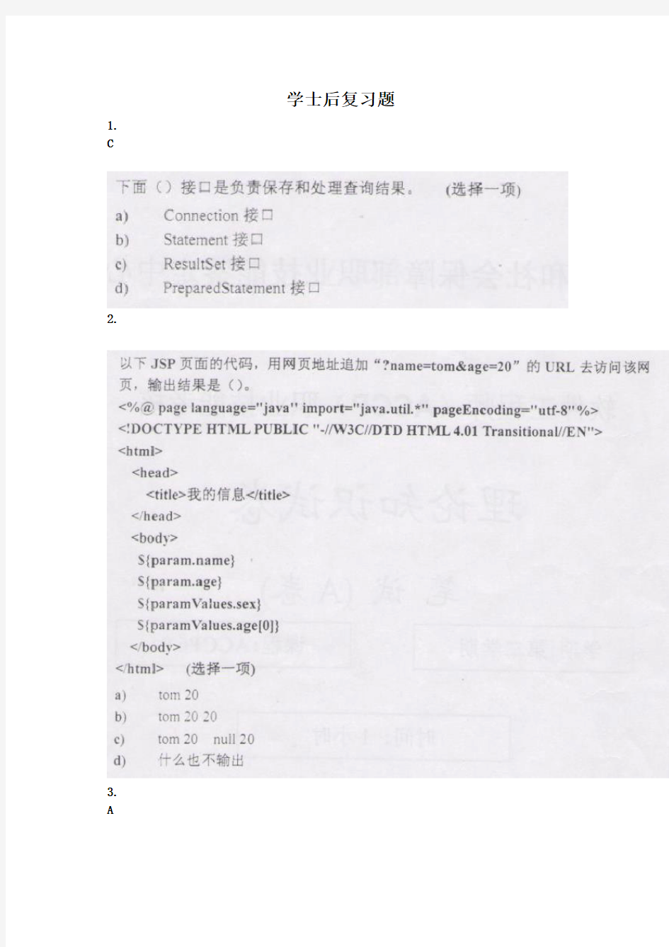 java软件工程师考试试题