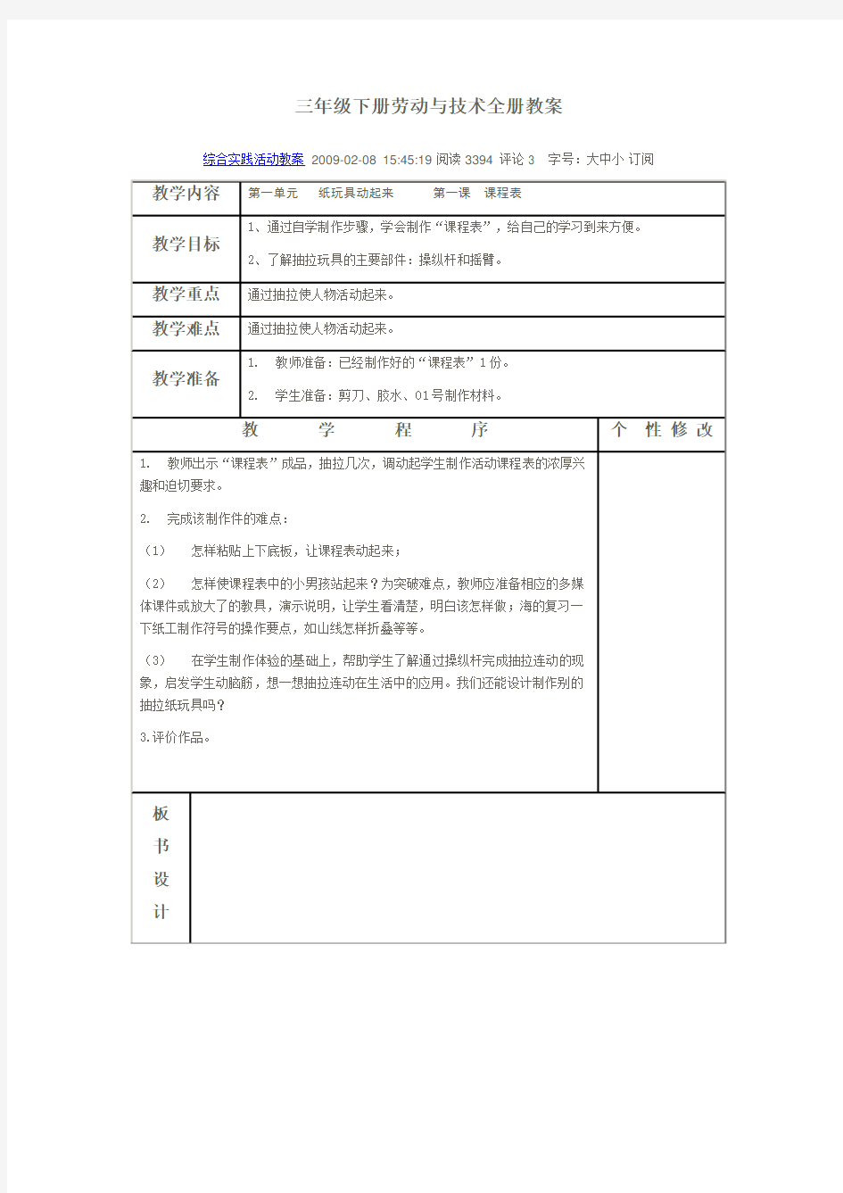 三年级下册劳动与技术全册教案