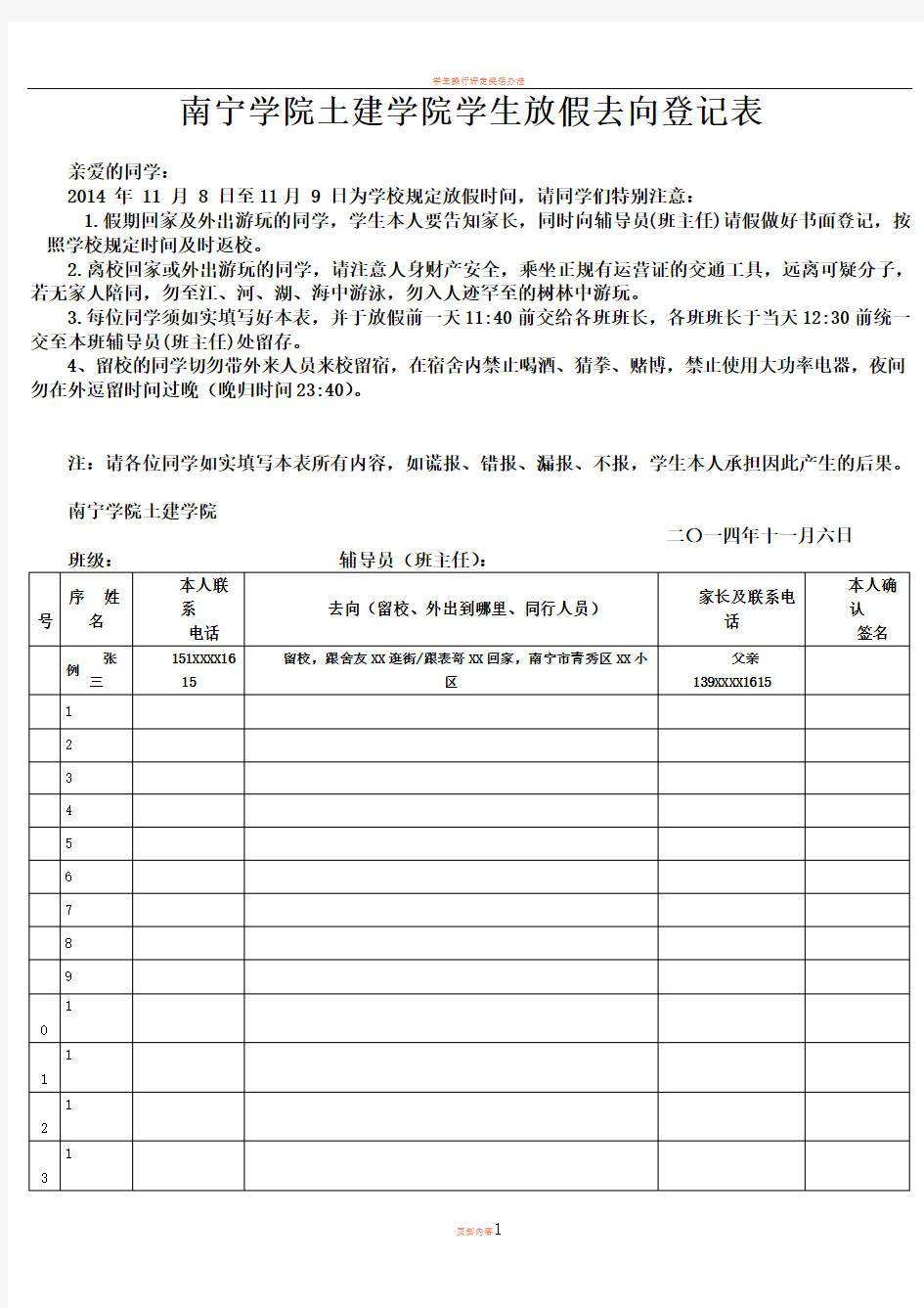 学生放假去向登记表