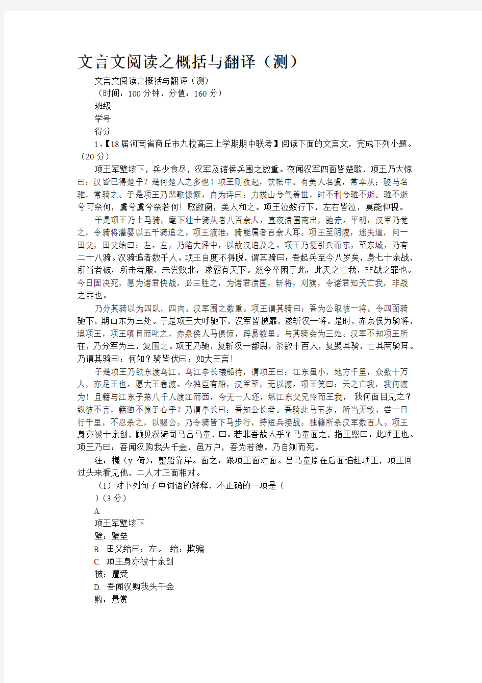 文言文阅读之概括与翻译(测)