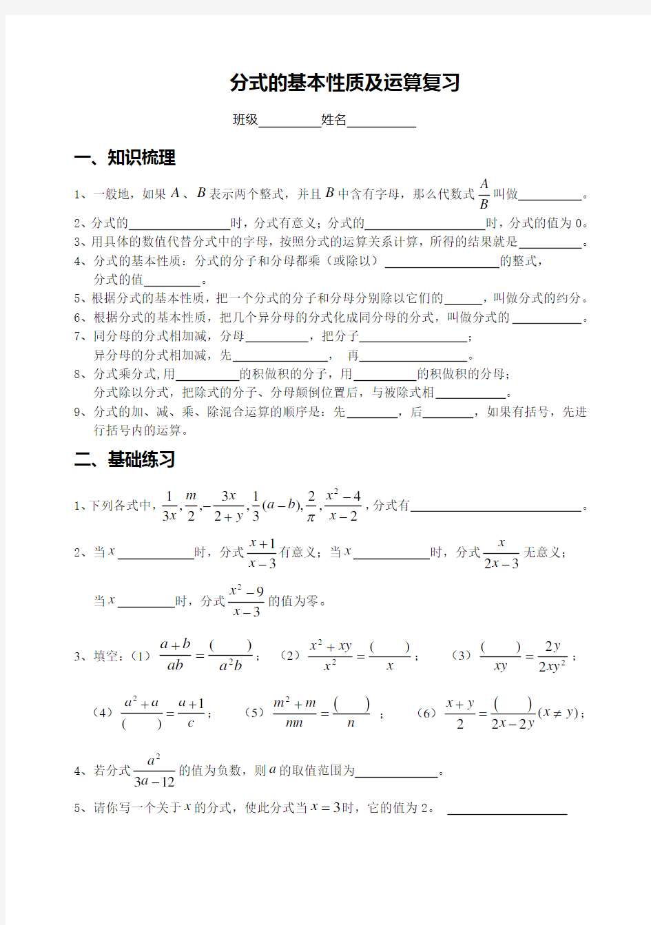 分式的基本性质及运算复习讲义