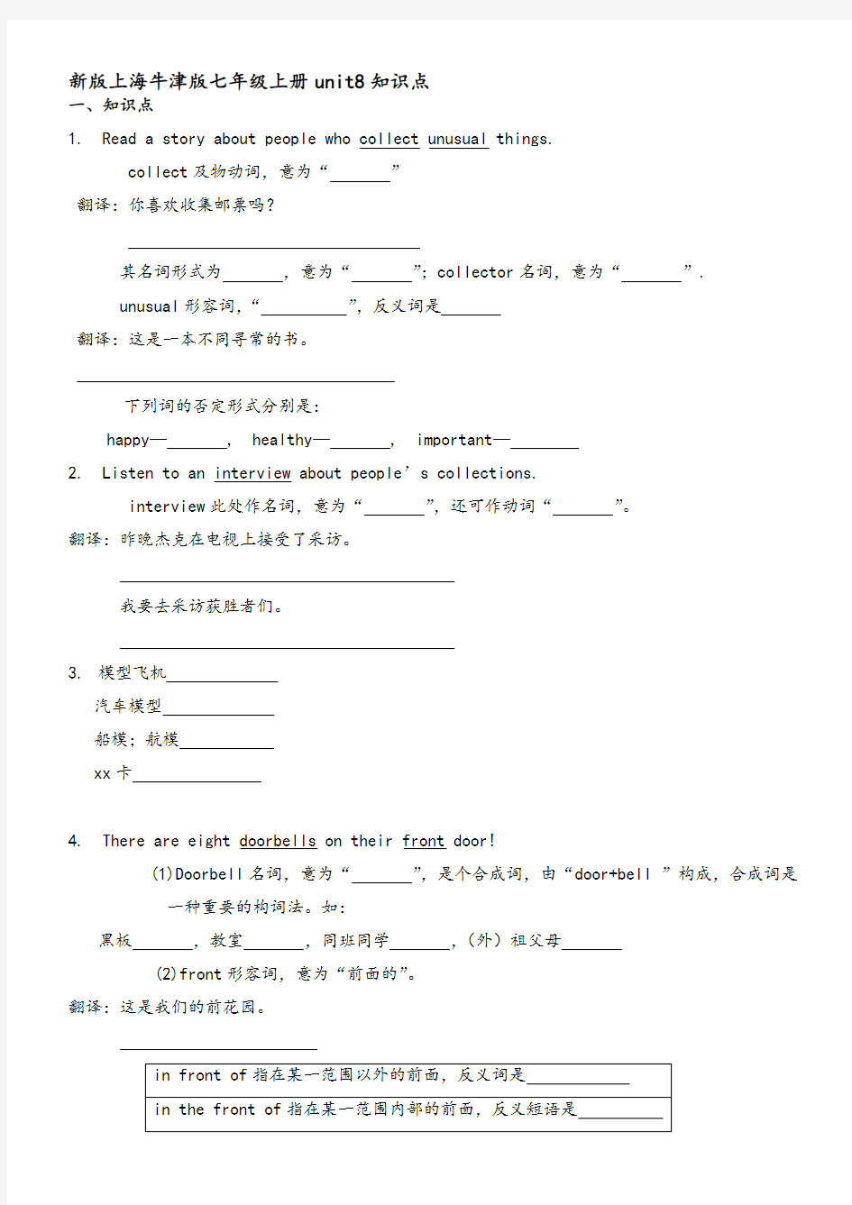 新版上海牛津版七年级上册unit8知识点