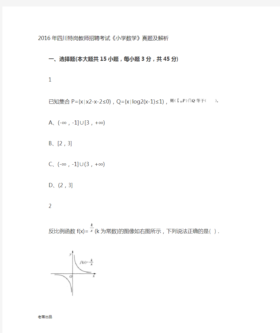 2016年四川省特岗数学真题