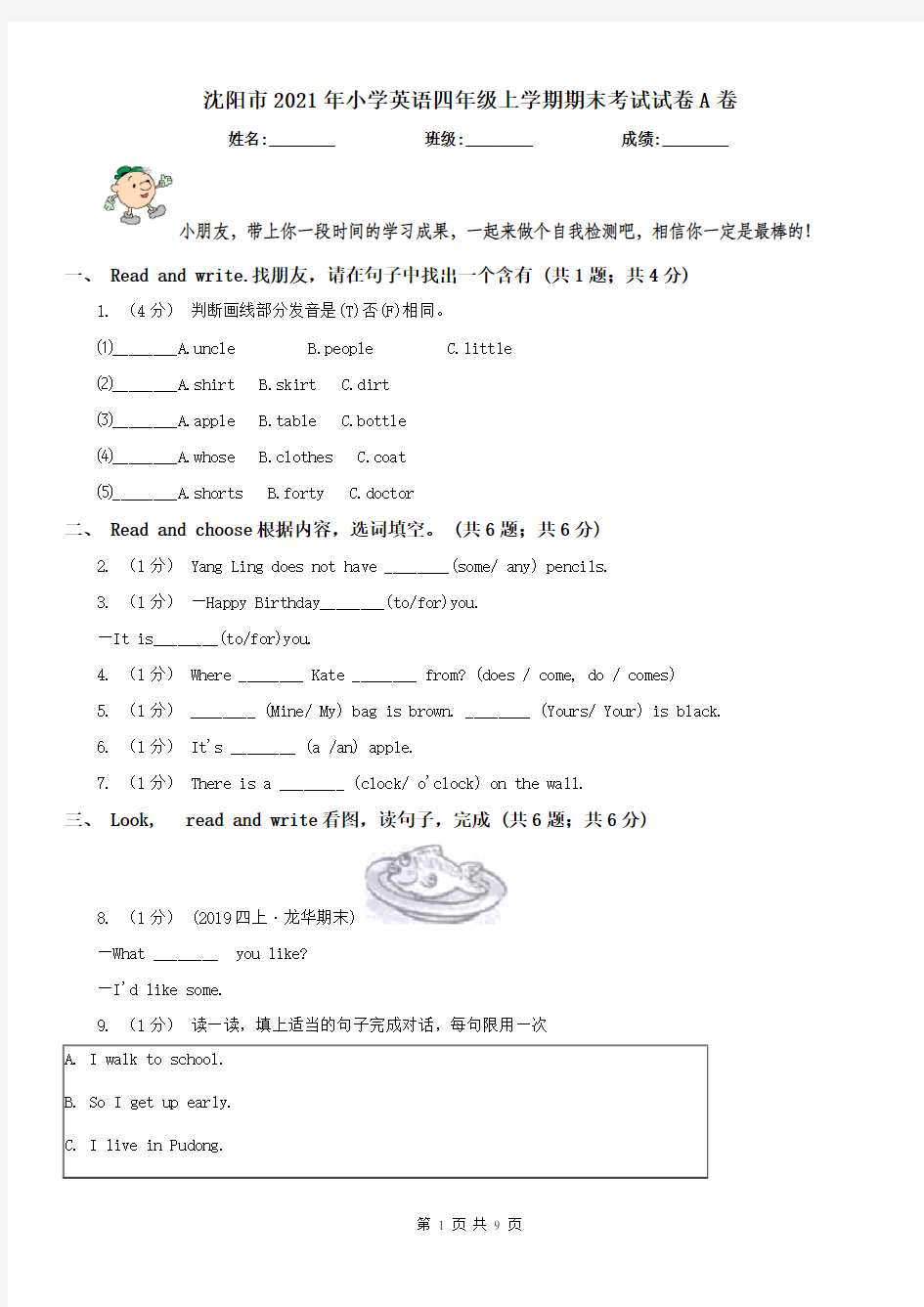 沈阳市2021年小学英语四年级上学期期末考试试卷A卷