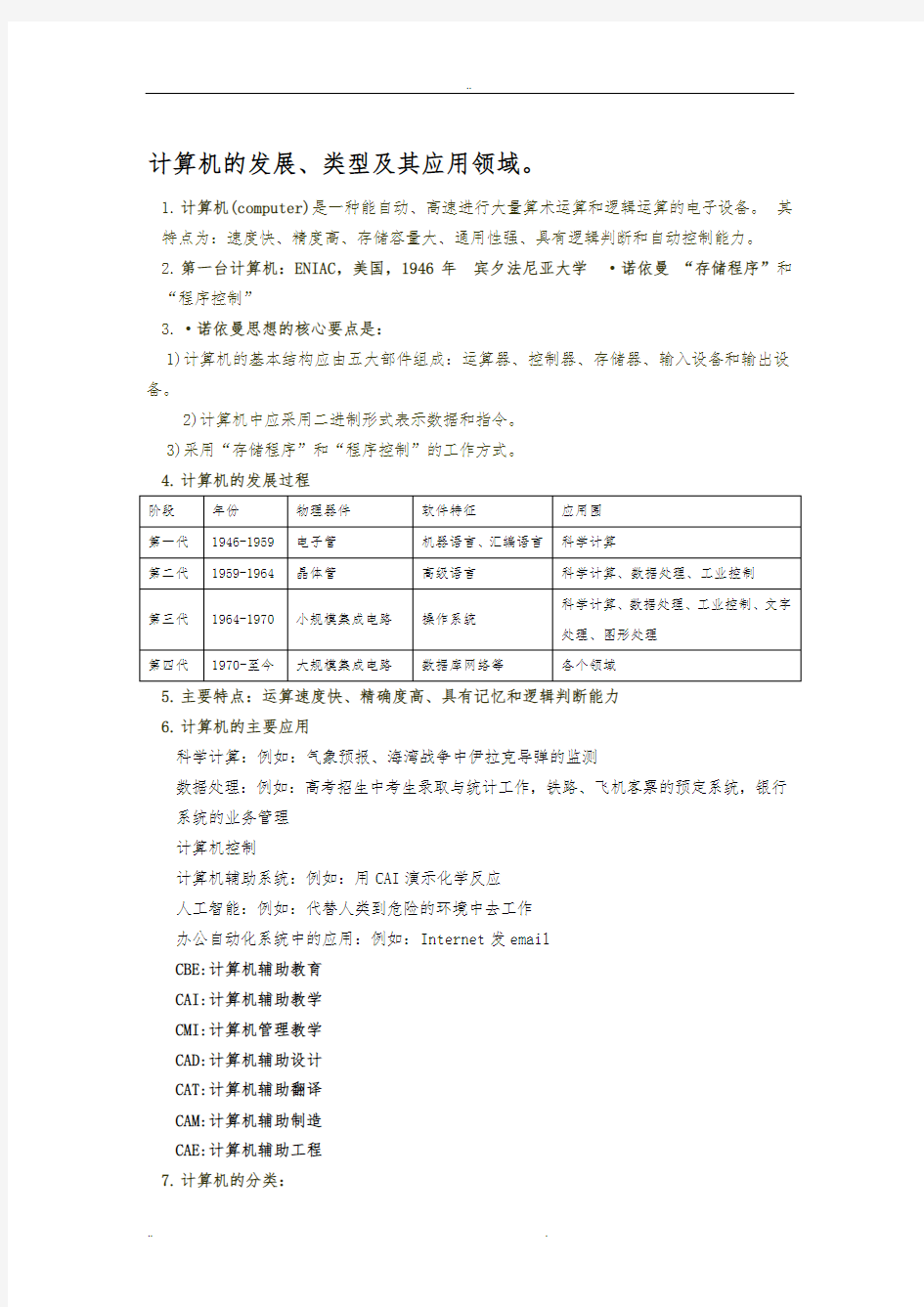 国家计算机二级MSOffice基础知识整理