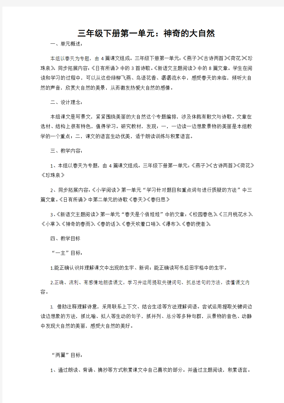 三年级第一单元主题阅读教案