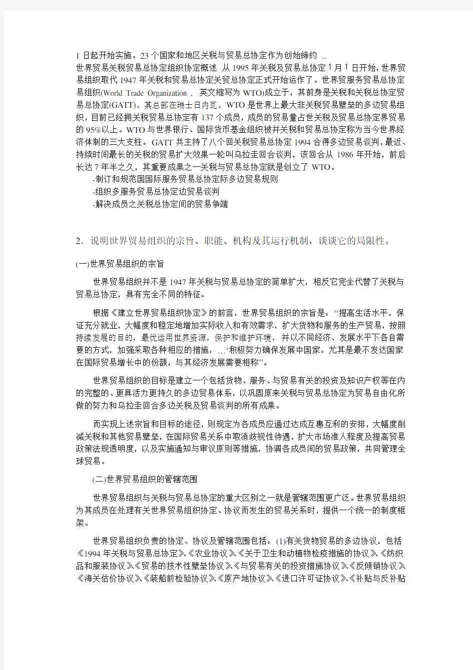 国际贸易原理网上作业答案