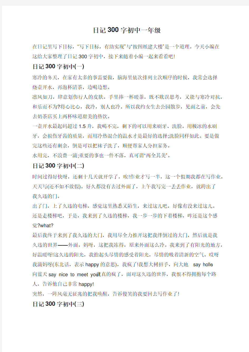 日记300字初中一年级