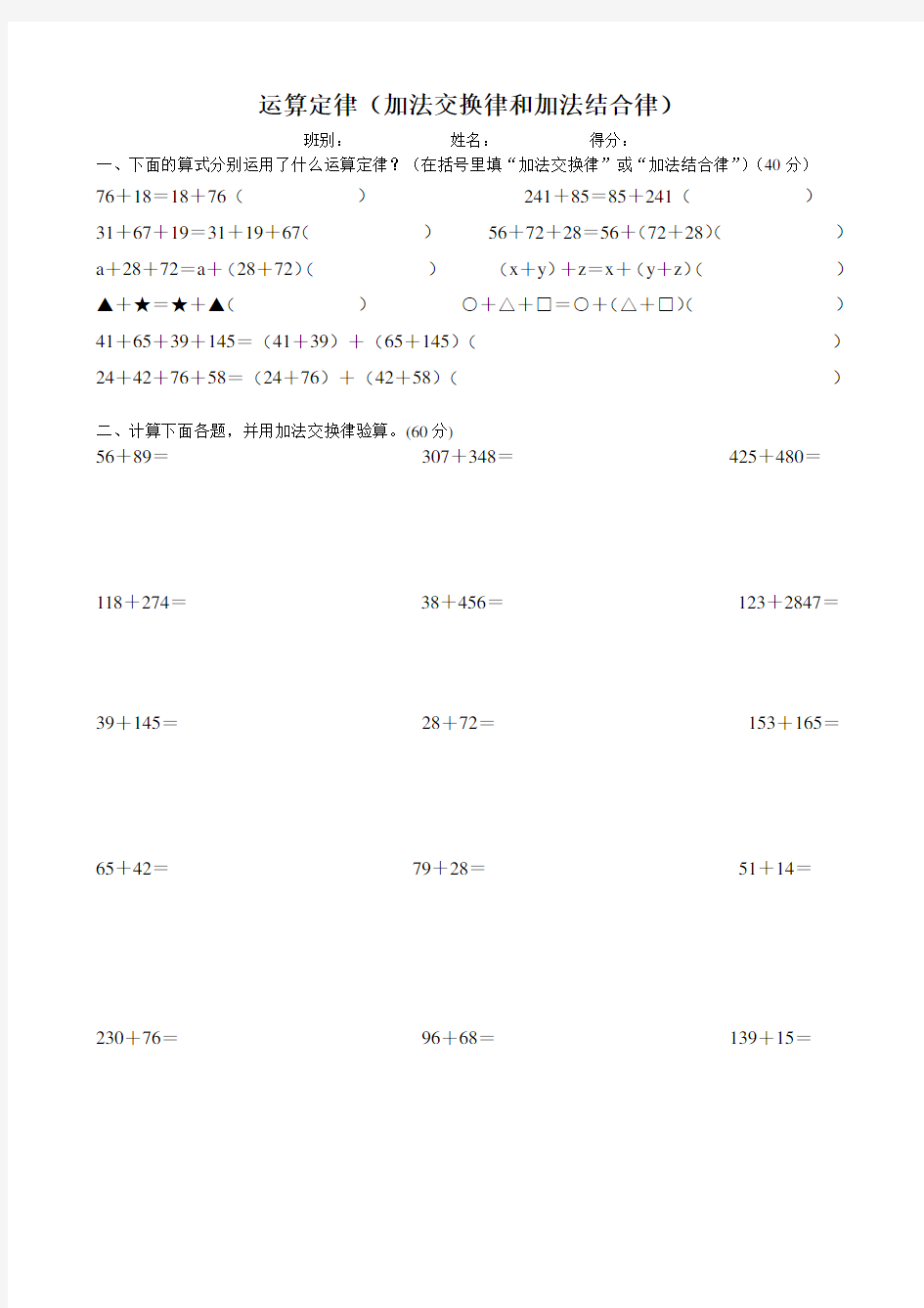 新人教版四年级数学下册加法交换律和加法结合律练习题