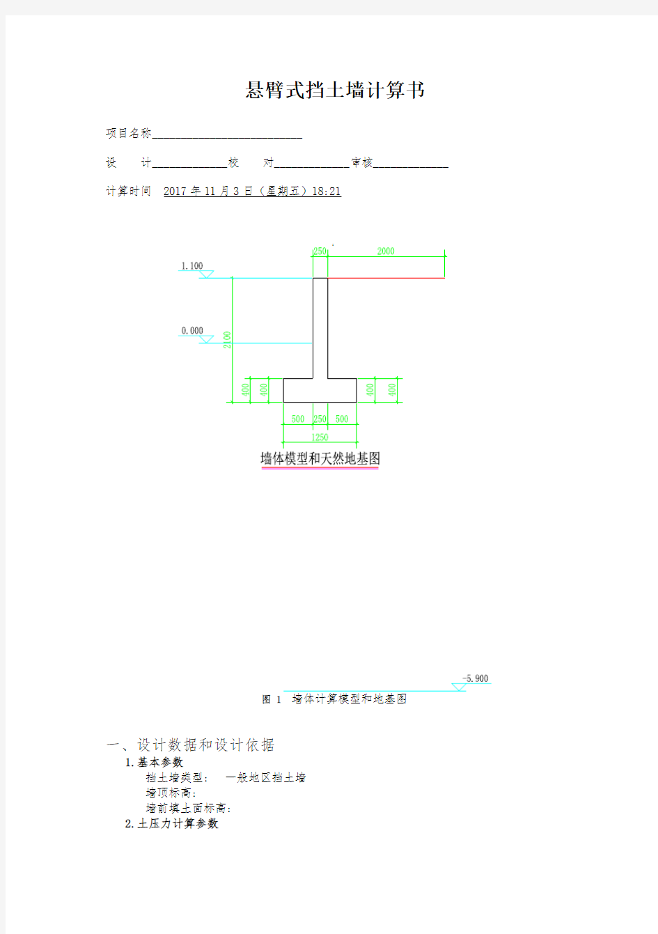 悬臂式挡土墙计算书