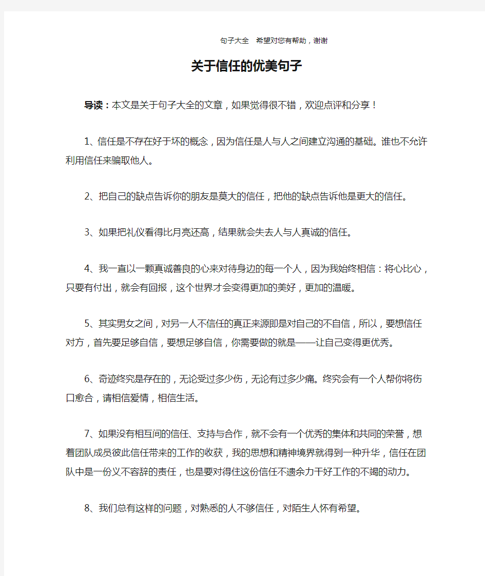 关于信任的优美句子