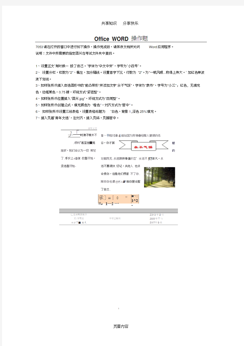 WORD2010操作题,有素材