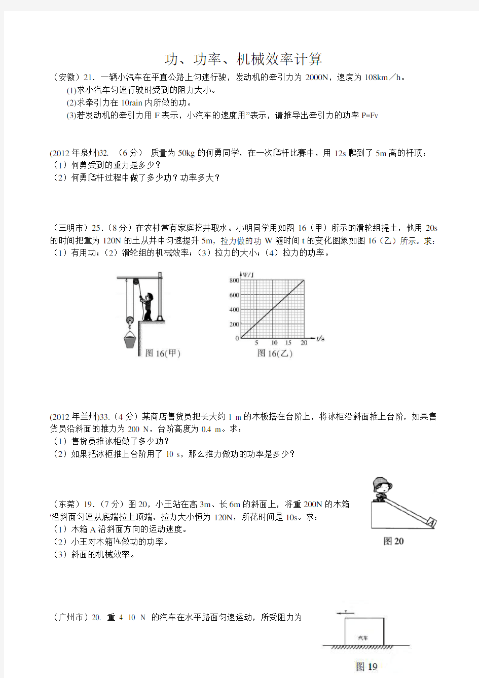 中考题功功率机械效率计算题精选稿件.doc