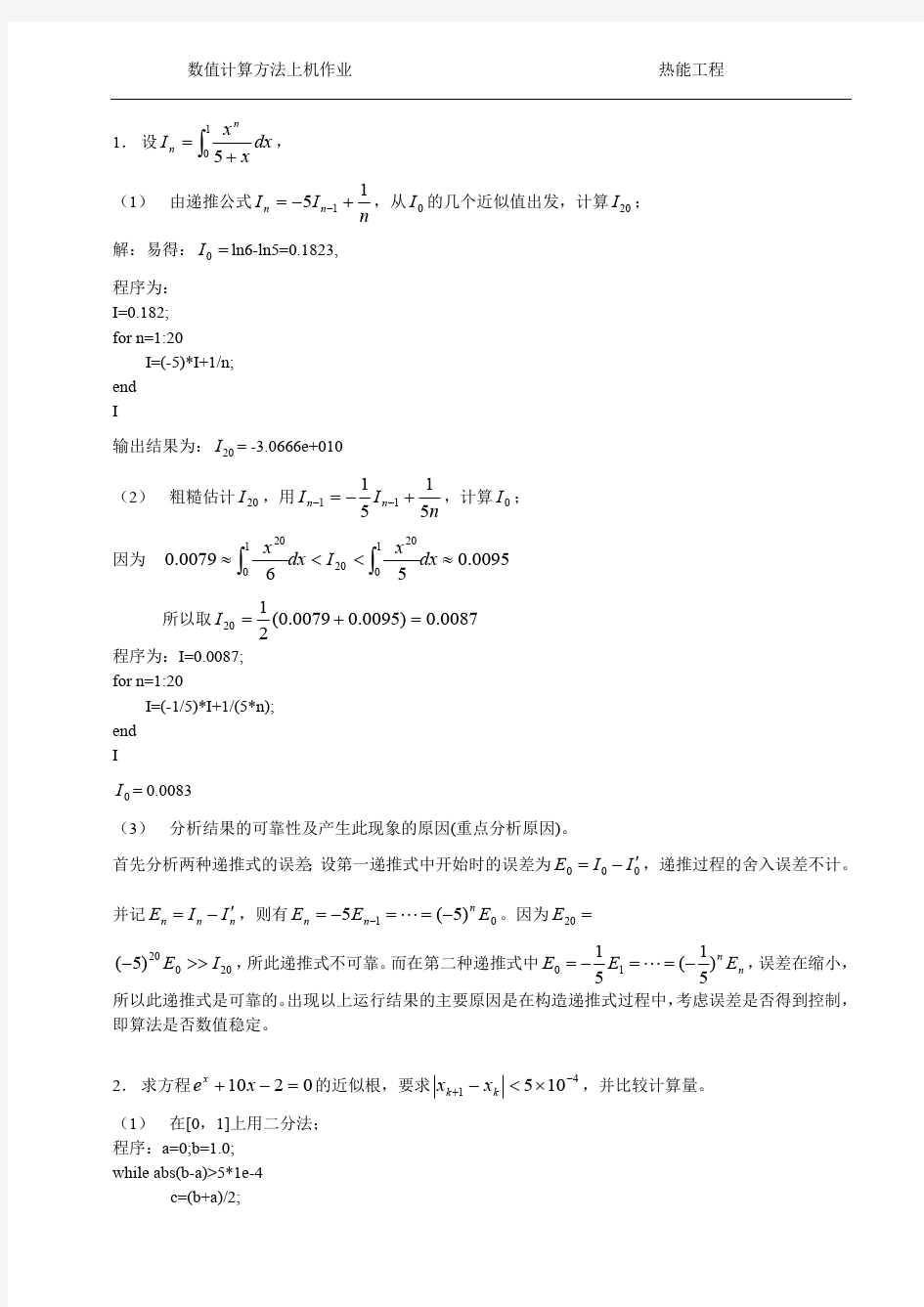 数值计算方法上机实习题答案(最新整理)