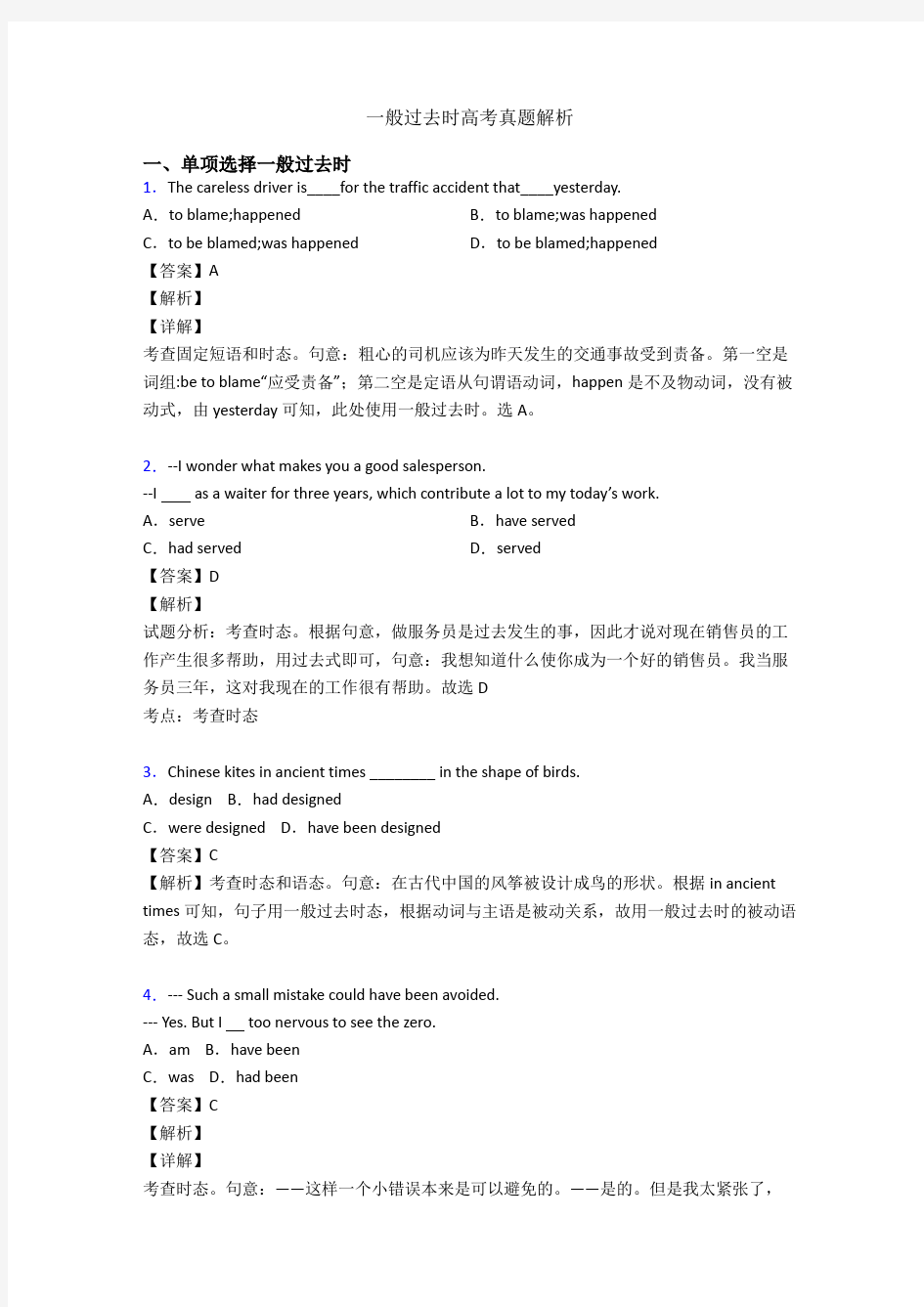 一般过去时高考真题解析