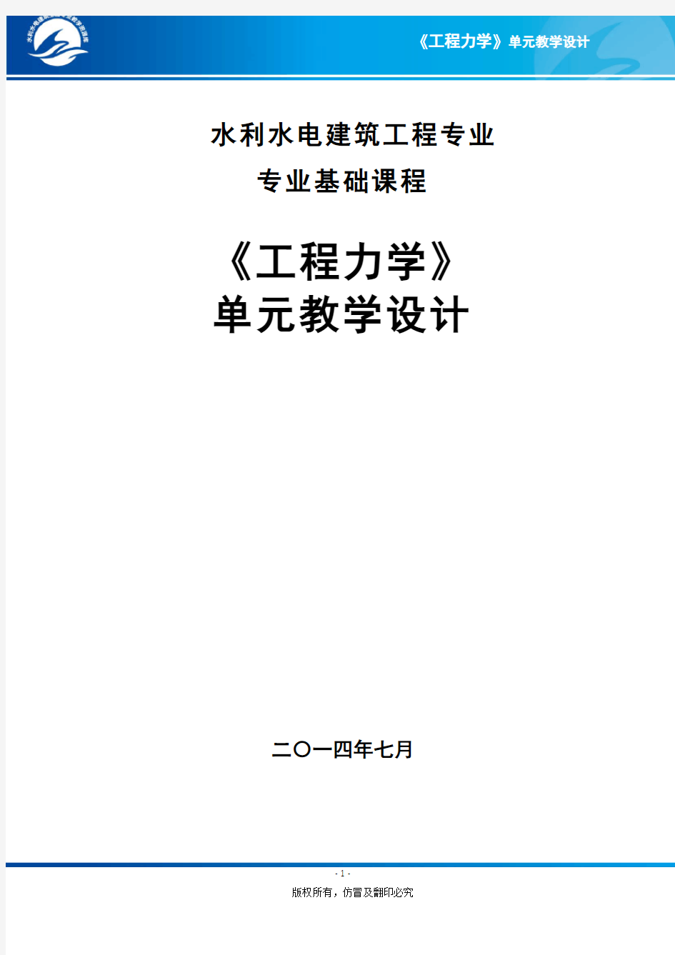 9.5 等截面单跨超静定梁的杆端力—单元教学设计.