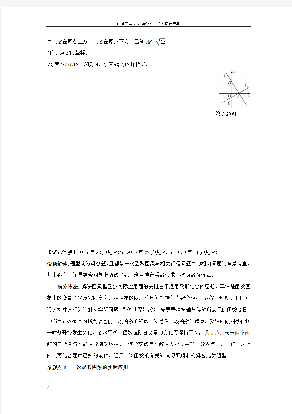 中考数学第一部分考点研究第三章函数课时12一次函数习题新人教版