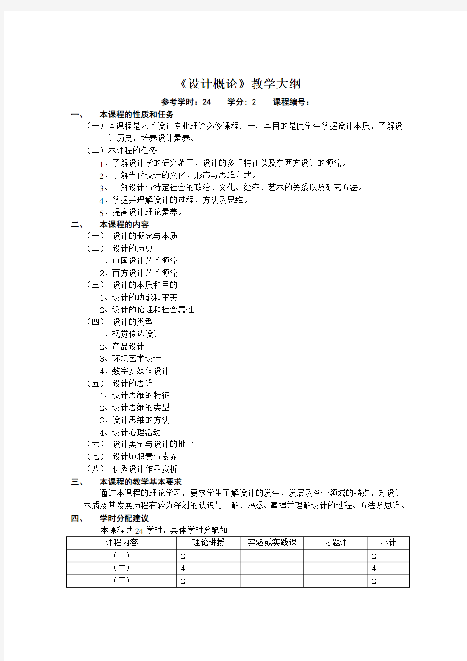 《设计概论》教学大纲