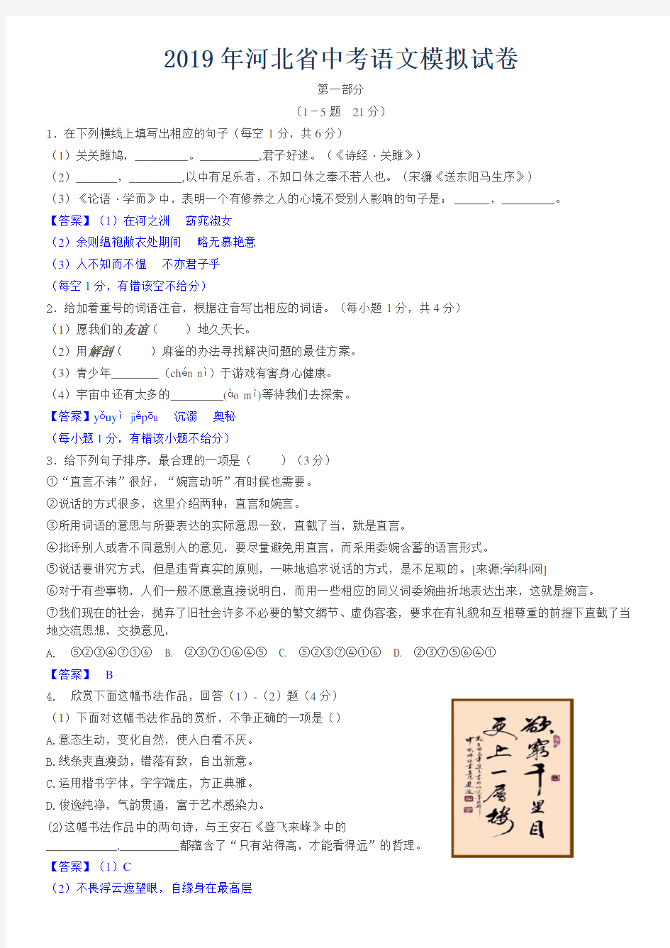 河北省2019中考语文模拟试题(真题附加答案)