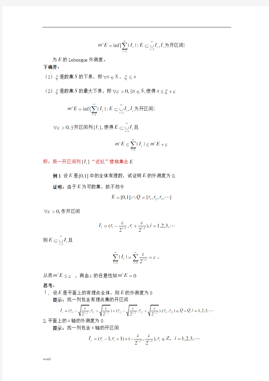 《实变函数》第三章_测度论