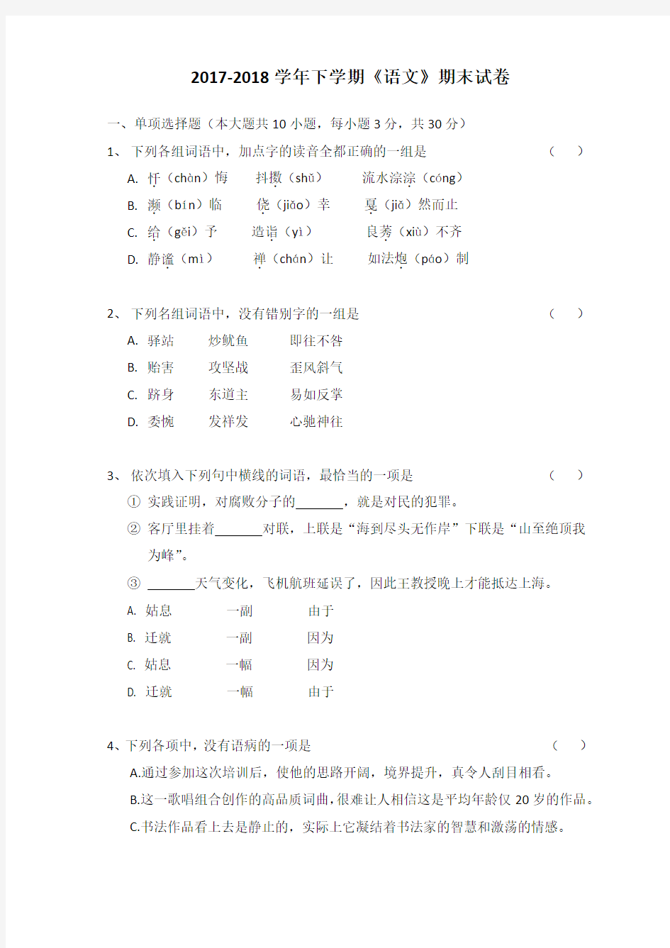 2018年湖北技能高考《语文》试题