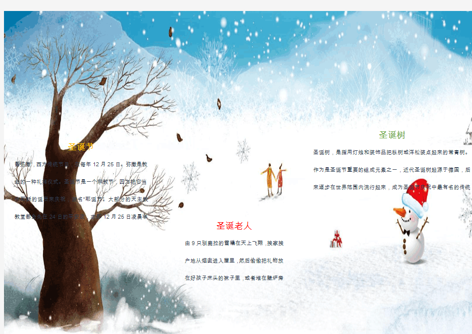 【word小报模板】【圣诞节小报合集】3款卡通可爱圣诞节手抄报模板