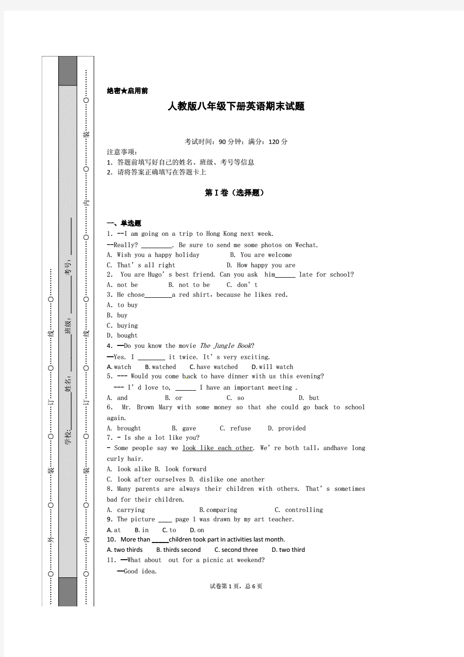 部编人教版八年级下册英语期末试题及答案