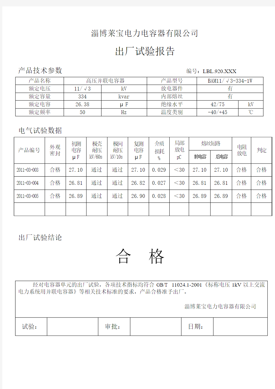 产品出厂试验报告模板