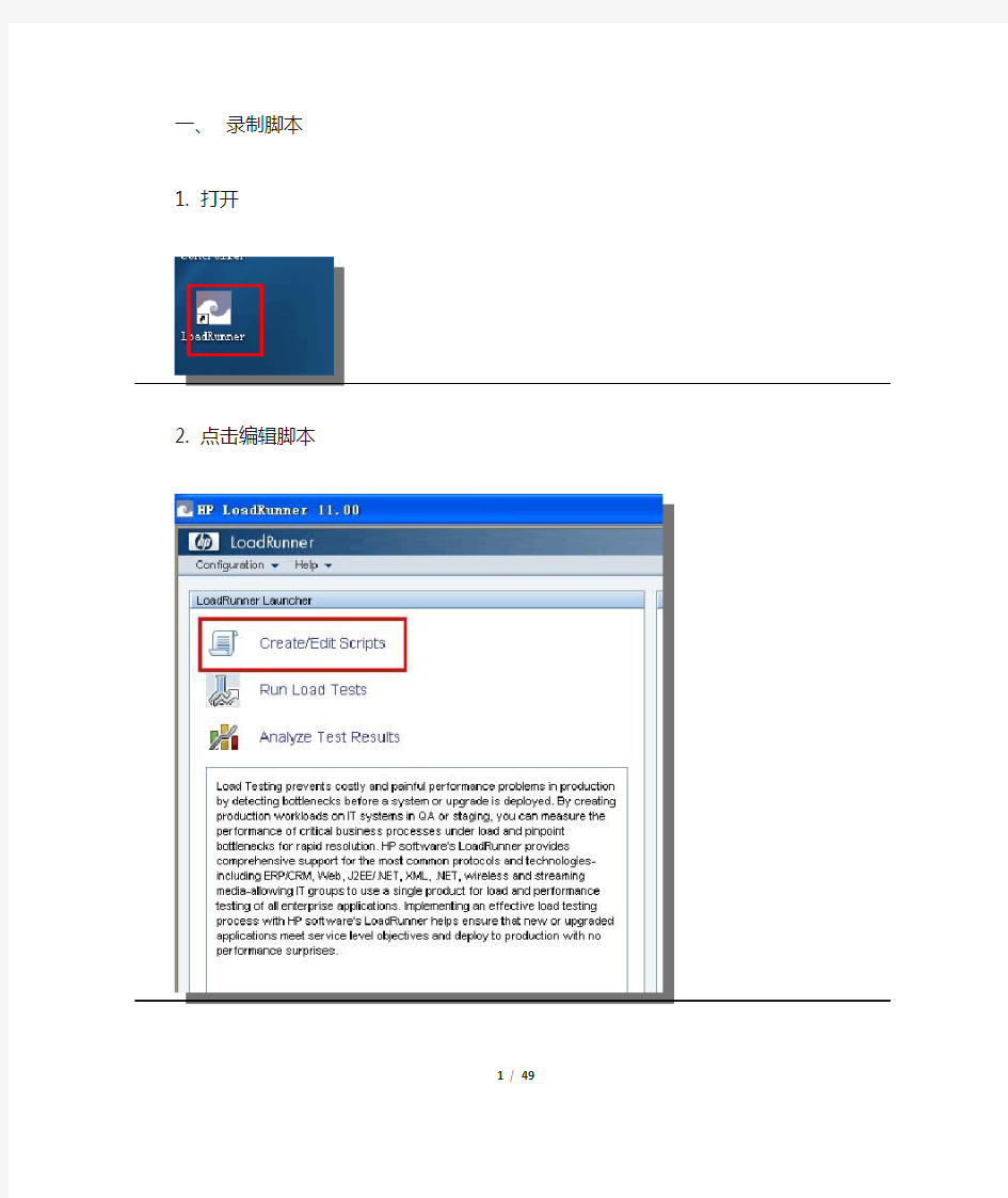 LoadRunner基本使用流程及结果分析(图文)