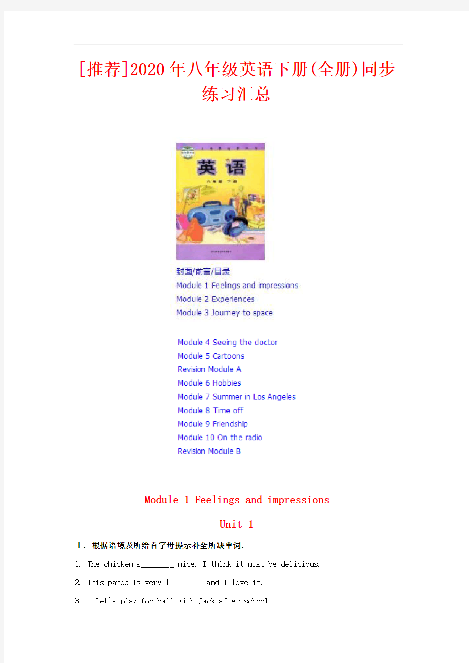 (2021年)八年级英语下册(全册)同步练习汇总