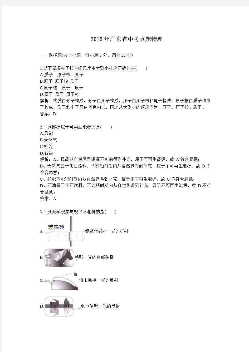 2016年历年广东省物理中考真题及答案