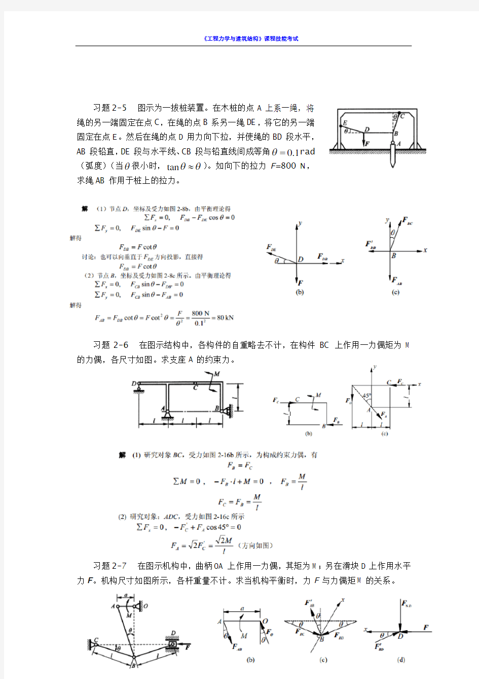 工程力学作业 (2答案)